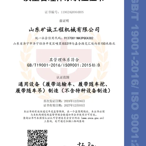 山东矿诚工程机械有限公司