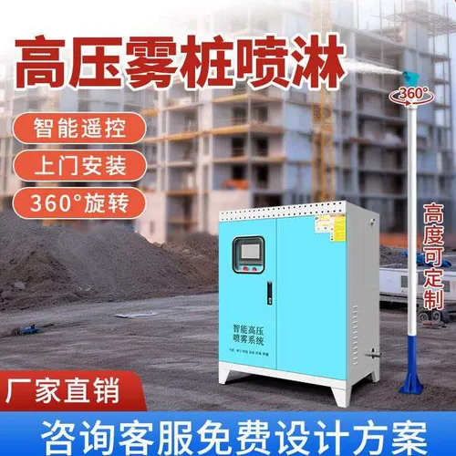High Pressure Spray Rotary Fog Pile