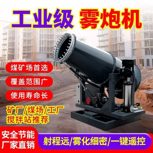 Industrial Fog Cannon Machine
