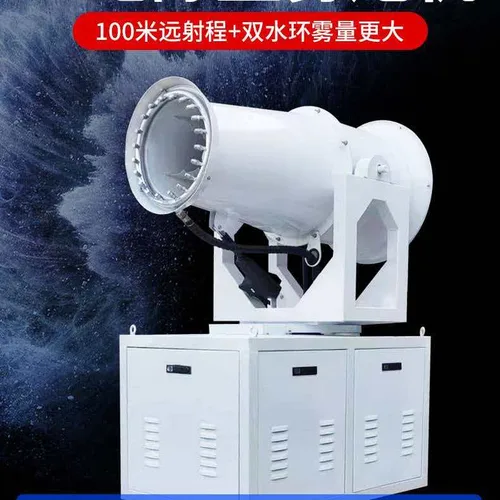 Industrial Fog Cannon Machine