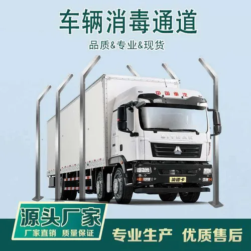 Vehicle Disinfection Channel System
