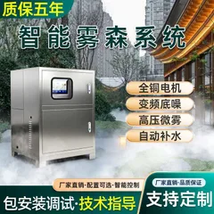 Intelligent Fog System Equipment (Landscape Fog Equipment)