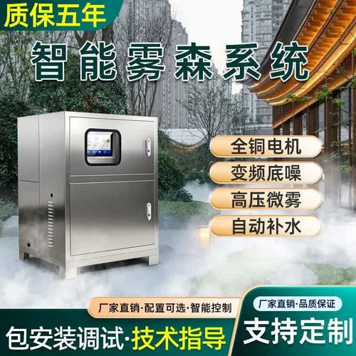 Intelligent Fog System Equipment (Landscape Fog Equipment)
