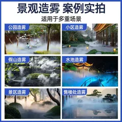 Intelligent Fog System Equipment (Landscape Fog Equipment)