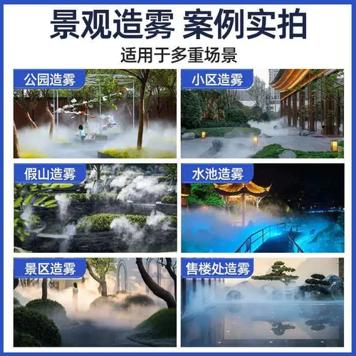 Intelligent Fog System Equipment (Landscape Fog Equipment)
