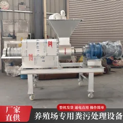200 型不锈钢螺旋解压式固液分离机（国家农机补贴产品）