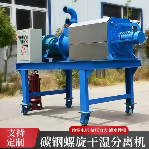 200 型不锈钢螺旋解压式固液分离机（国家农机补贴产品）