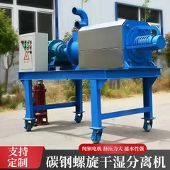 230 型不锈钢螺旋解压式固液分离机（国家农机补贴产品）