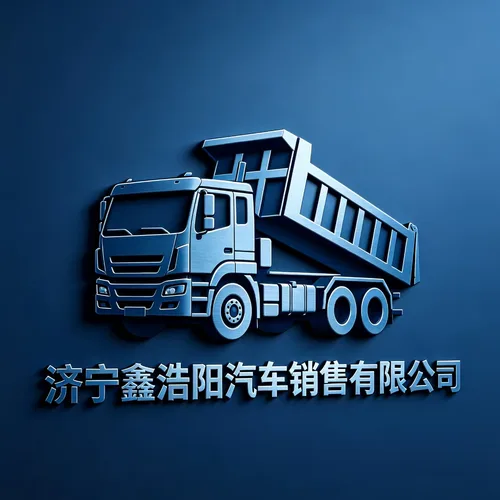 济宁鑫浩阳汽车销售有限公司