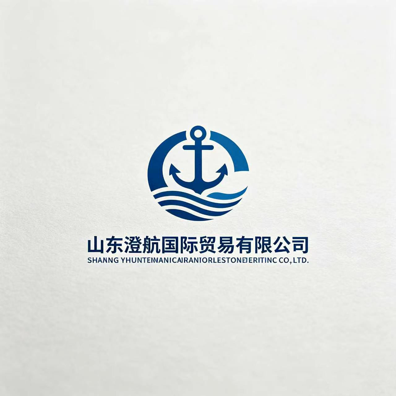 山东澄航国际贸易有限公司