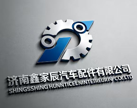 Jinan Xinjiachen Auto Parts Co., Ltd.