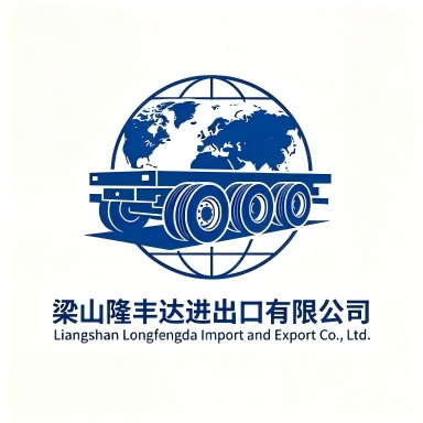 梁山隆丰达进出口有限公司
