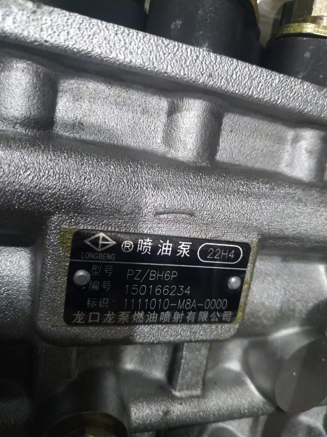 英文：龙口龙奔BH6P燃油喷射泵，零件号：1111010-M8A-0000，零件代码150166234，适用于潍柴WP10 WD615发动机及山推SL50轮式装载机