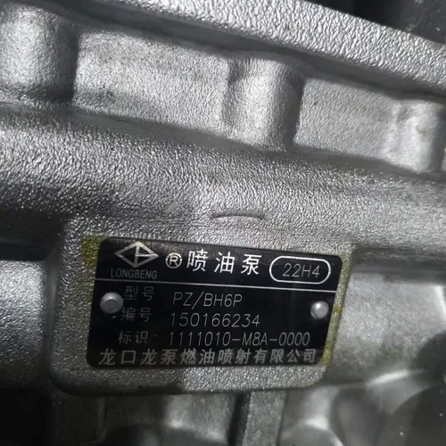 英文：龙口龙奔BH6P燃油喷射泵，零件号：1111010-M8A-0000，零件代码150166234，适用于潍柴WP10 WD615发动机及山推SL50轮式装载机