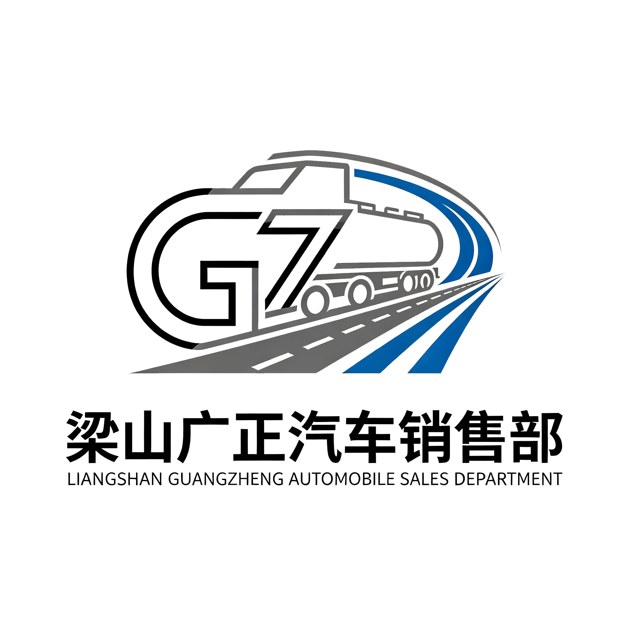 梁山广正汽车销售部