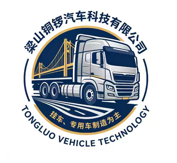 梁山铜锣汽车科技有限公司