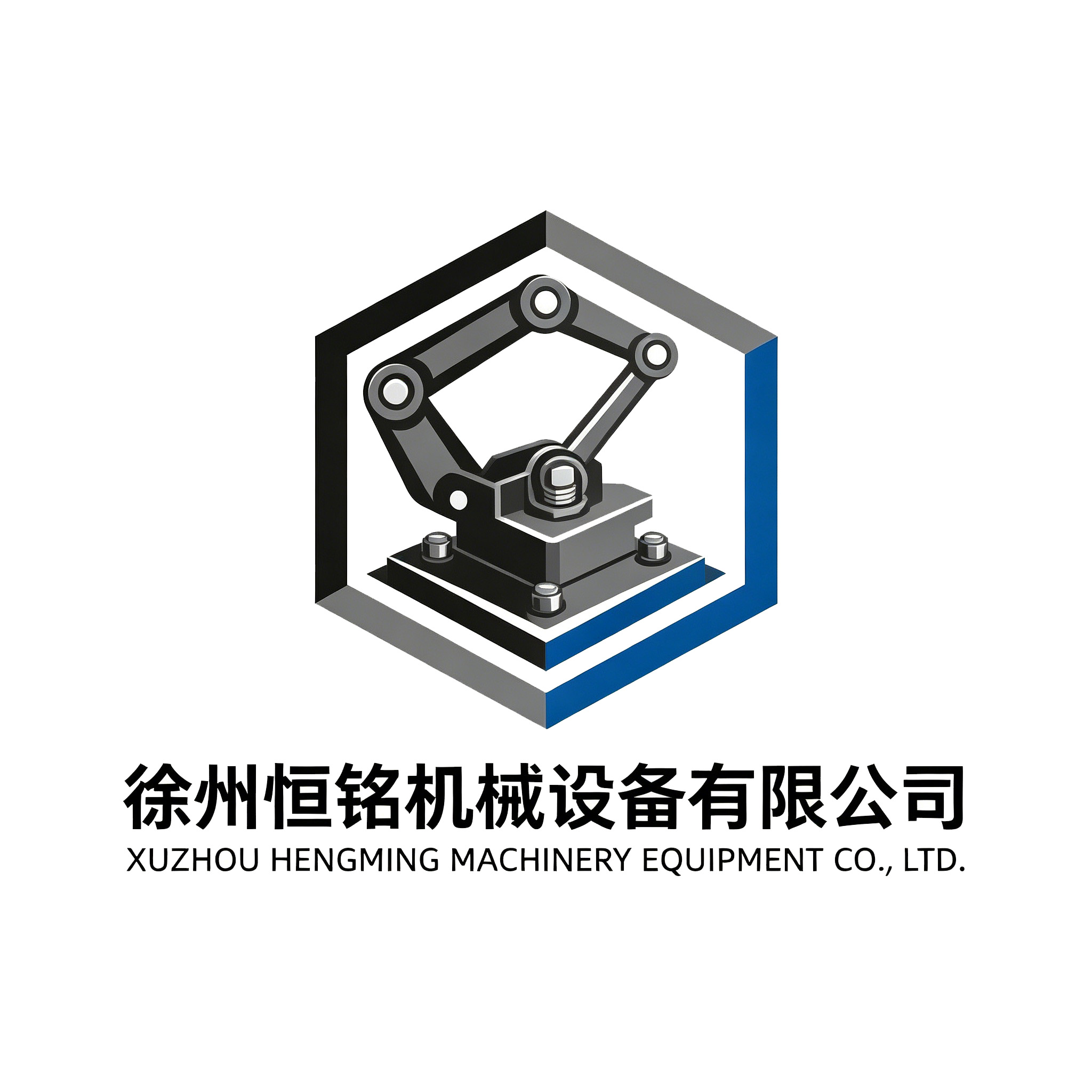 徐州恒铭机械设备有限公司