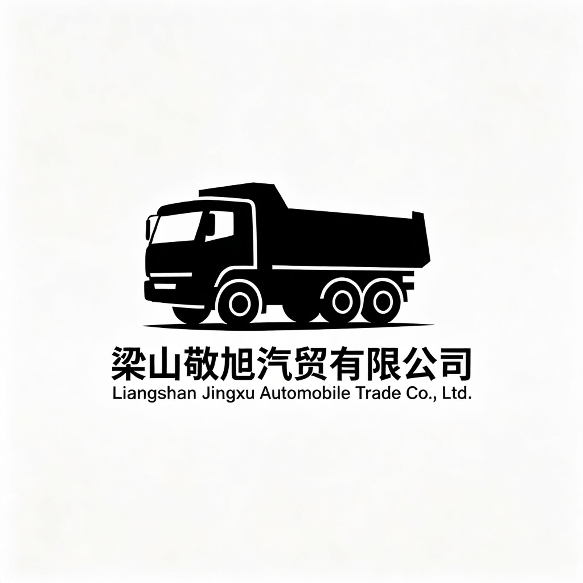 梁山敬旭汽贸有限公司
