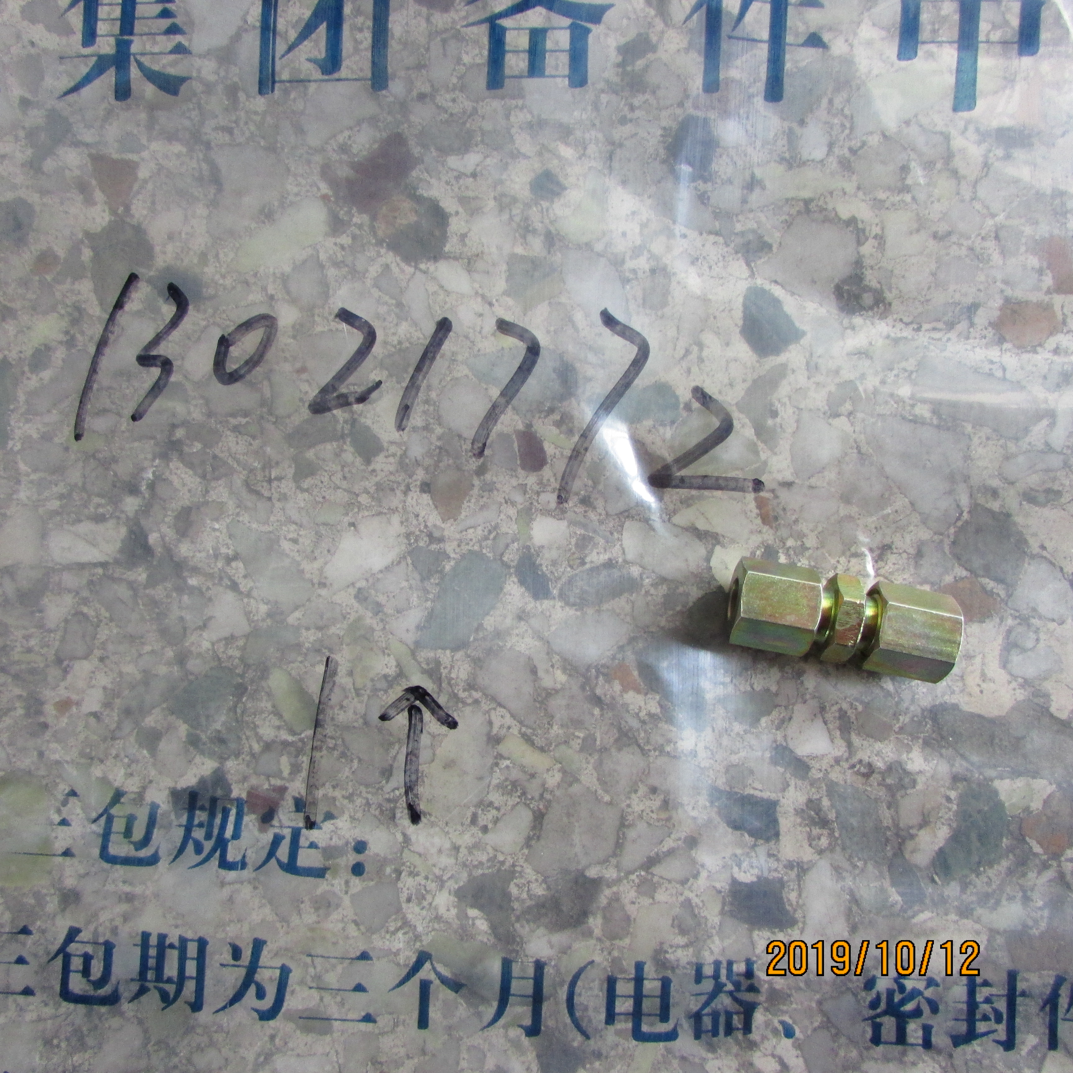 Ferrule Straight Tube Fitting 860131603 | XCMG Hydraulic/Pneumatic Line Connector