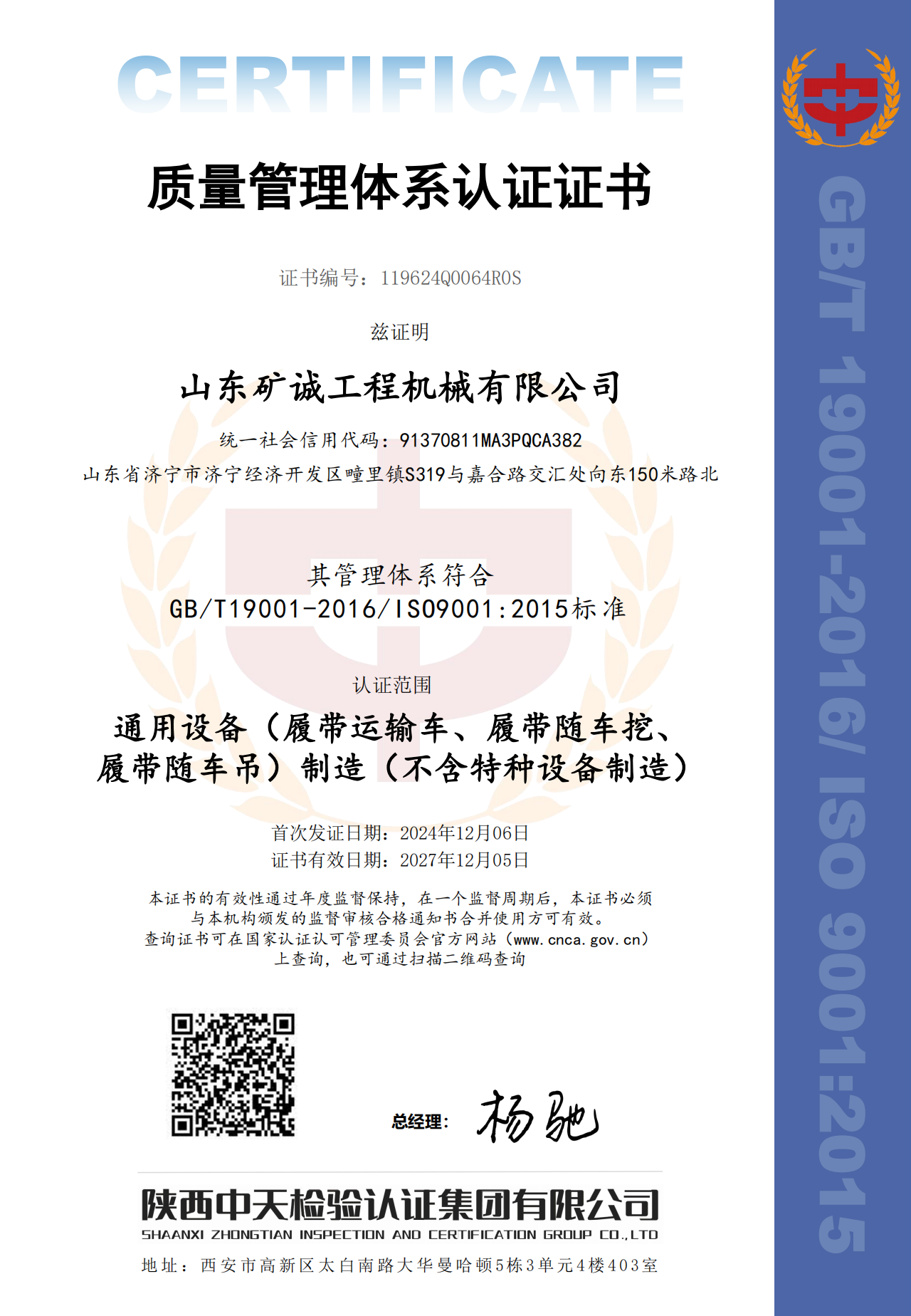 质量管理体系认证证书
